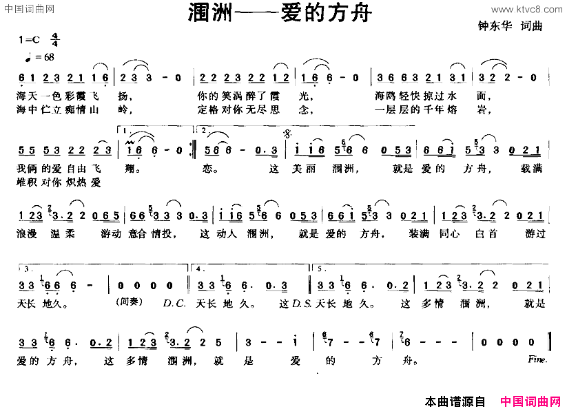 涠洲——爱的方舟简谱