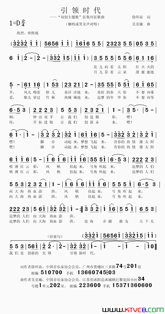 引领时代徐环宙词吴克敏曲引领时代徐环宙词_吴克敏曲简谱