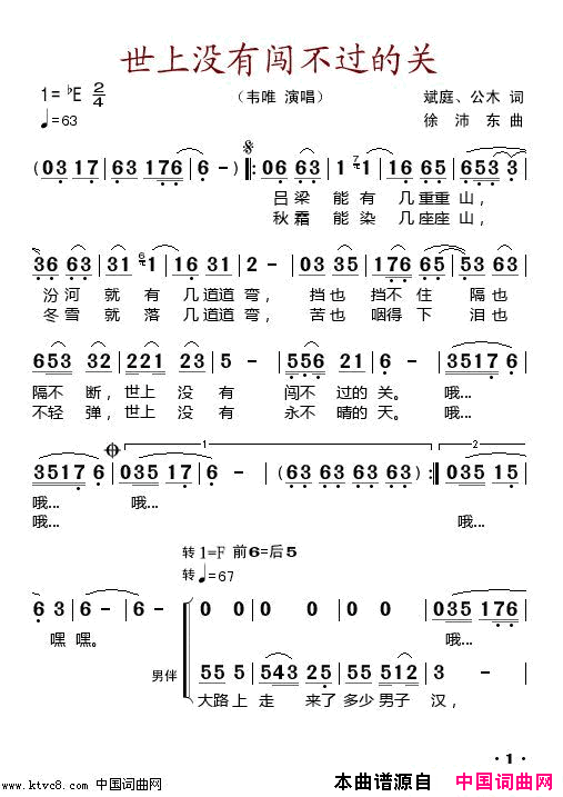 世上没有闯不过的关简谱_韦唯演唱_斌庭、公木/徐沛东词曲