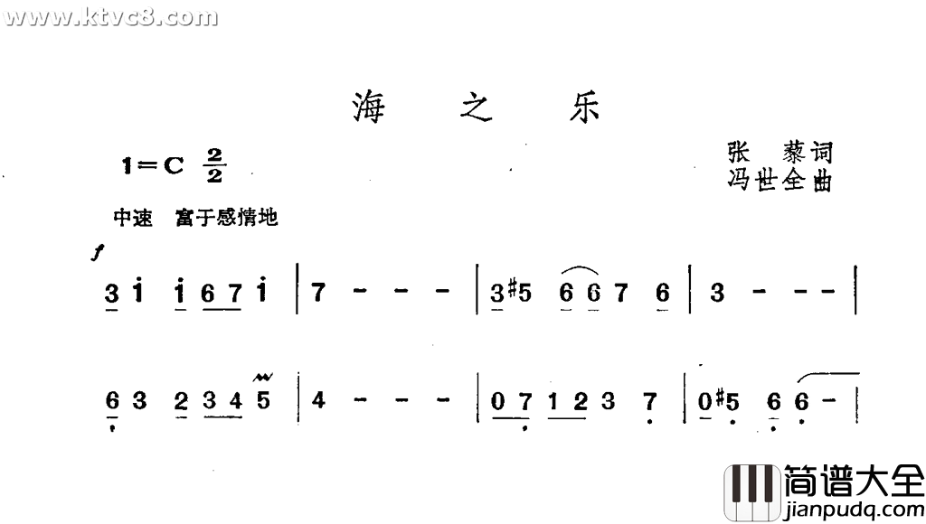 海之乐简谱_蔡妙甜演唱_张黎/冯世全词曲