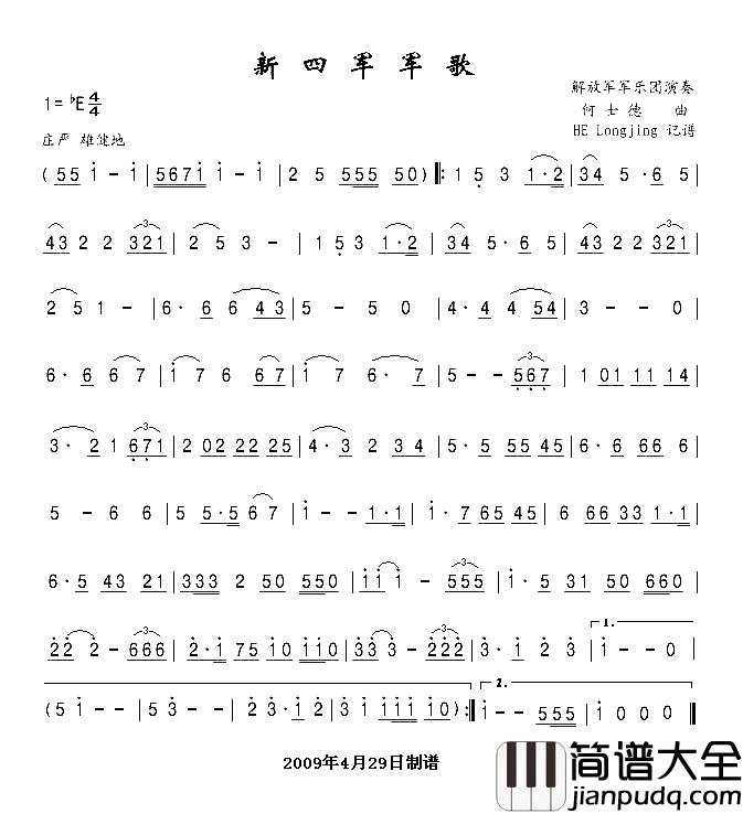 新四军军歌管乐通用简谱