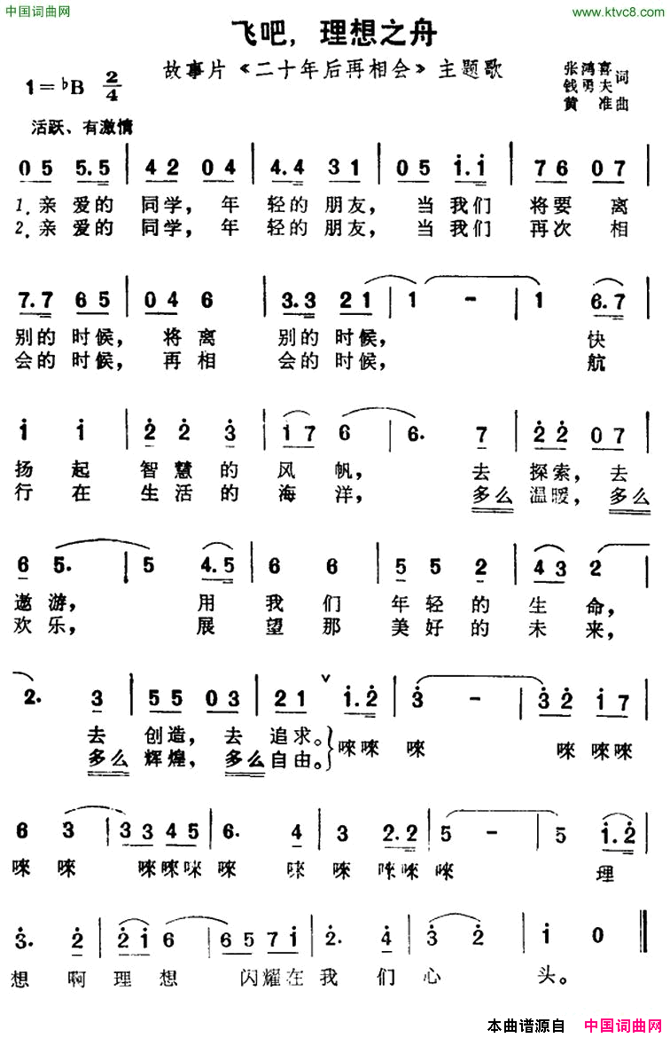 飞吧，理想之舟故事片_二十年后再相会_主题歌简谱