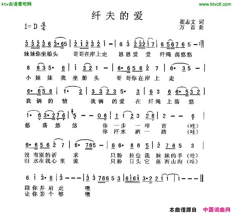 纤夫的爱简谱_尹相杰演唱