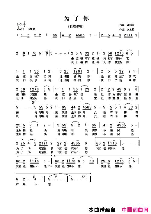 为了你简谱_祖海演唱