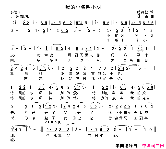 我的小名叫小明纪铭战词晨笛曲我的小名叫小明纪铭战词_晨笛曲简谱