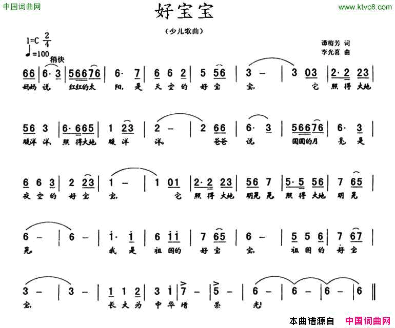 好宝宝谭梅芳词李光喜曲好宝宝谭梅芳词_李光喜曲简谱