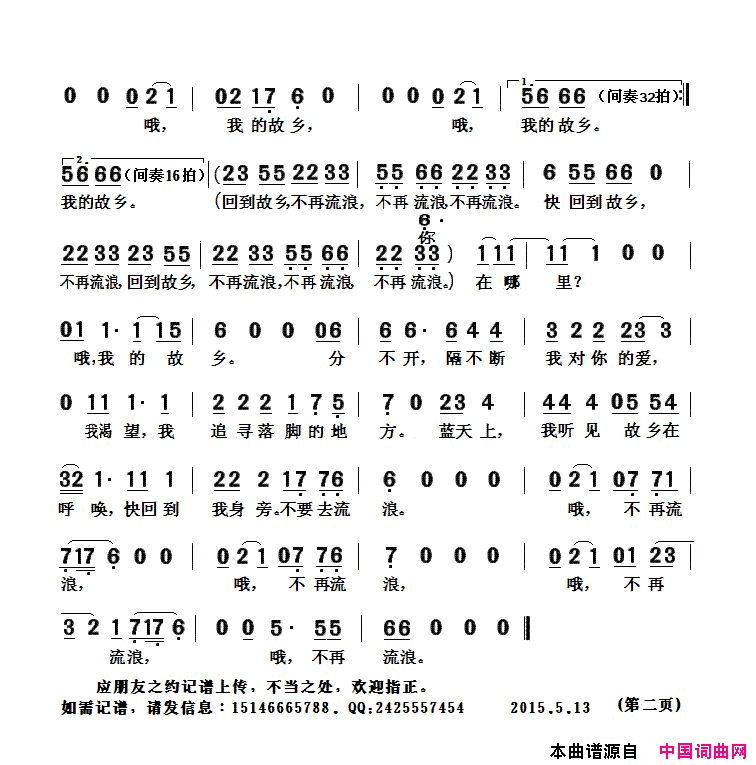 不再流浪简谱_刘欣如演唱_刘志文/佚名词曲