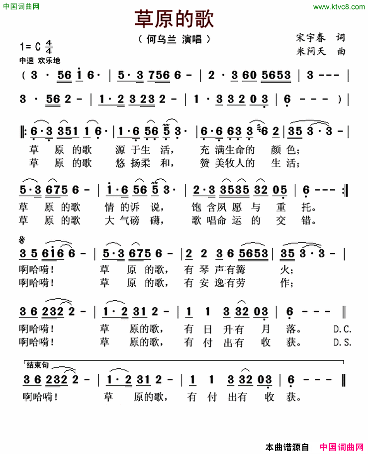 草原的歌简谱_何乌兰演唱_宋宇春/米问天词曲