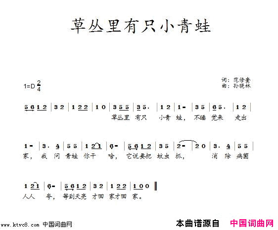 草丛里有只小青蛙简谱_夏梓怡演唱_范修奎/孙晓林词曲