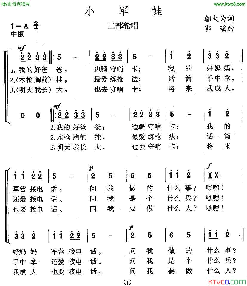 小军娃二部轮唱简谱