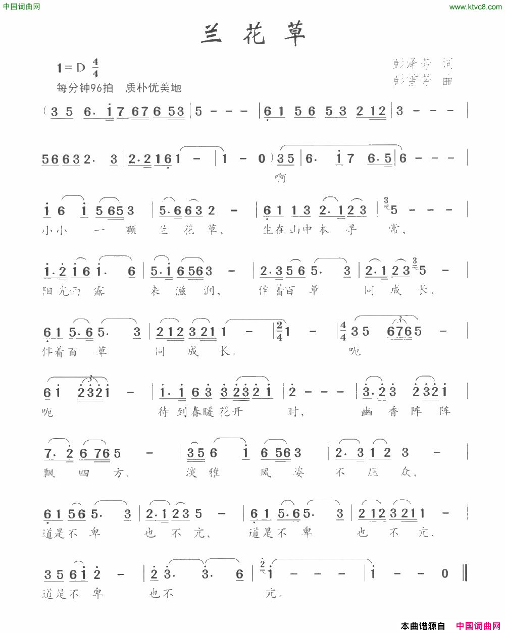 兰花草彭泽芳词彭雪芳曲兰花草彭泽芳词_彭雪芳曲简谱