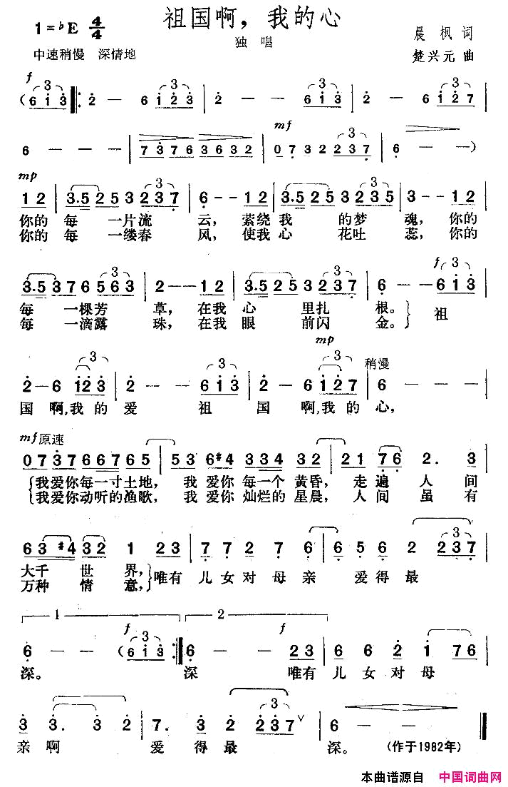 祖国啊，我的心简谱_屈慧演唱_晨枫/楚兴元词曲