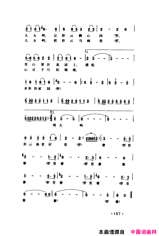 颂歌献给伟大的党歌曲集151_200简谱