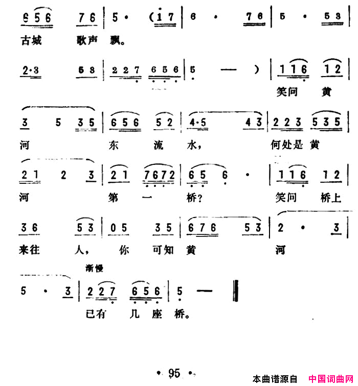 古城歌声飘电视纪录片_黄河第一桥_插曲简谱