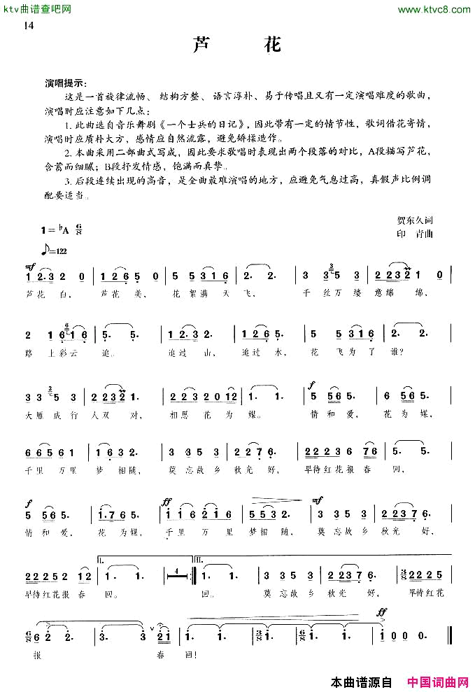 芦花简谱_黄晶晶演唱