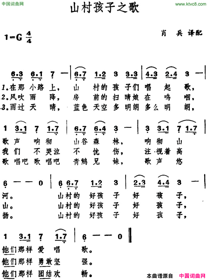 [日]山村孩子之歌简谱