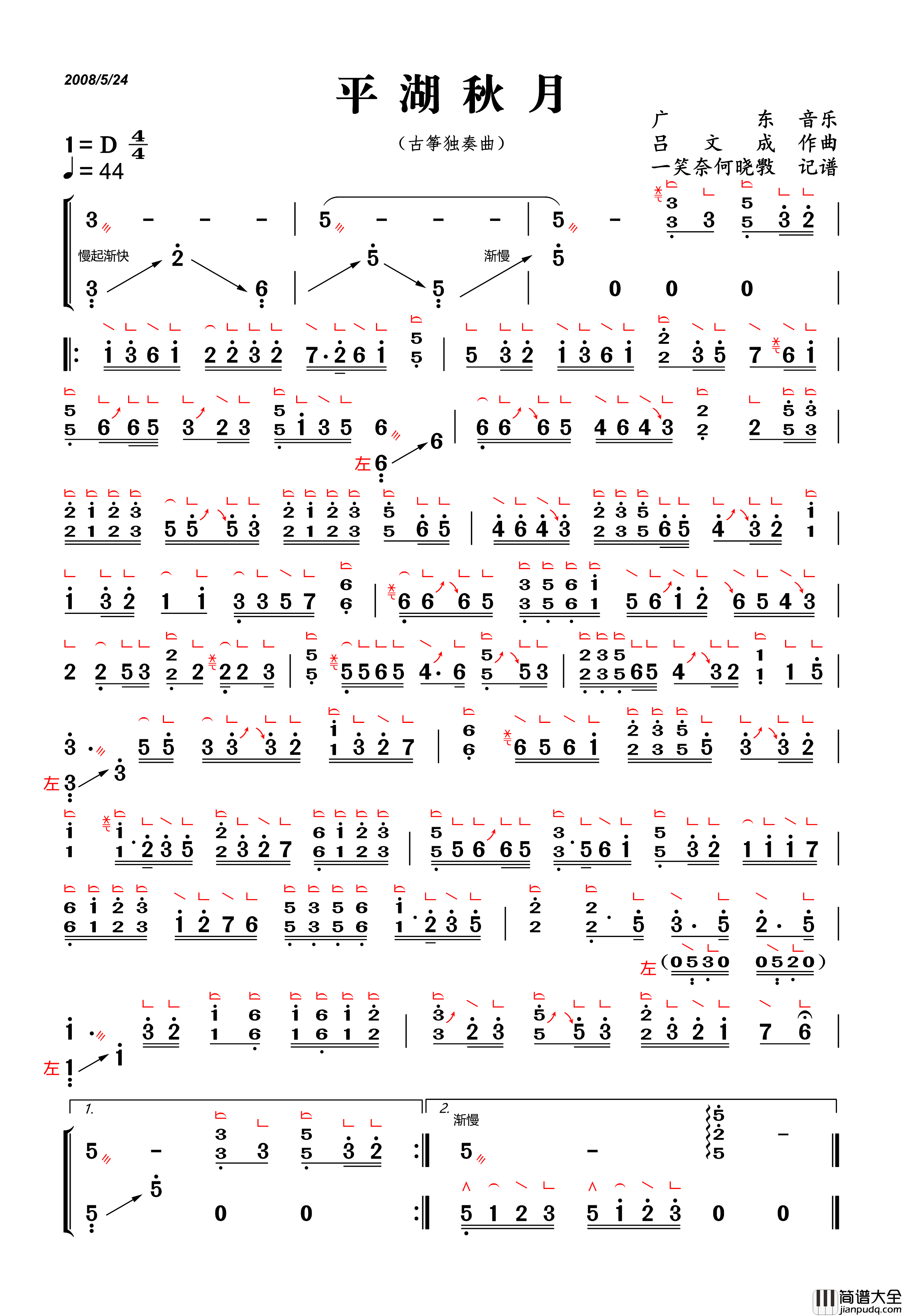 平湖秋月古筝独奏曲简谱_演唱_一笑奈何晓斅制谱