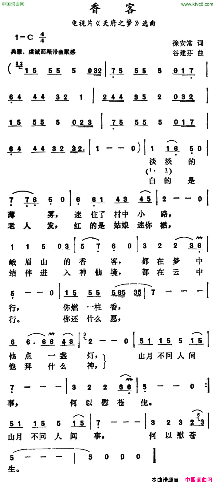 香客电视片_天府之梦_选曲简谱