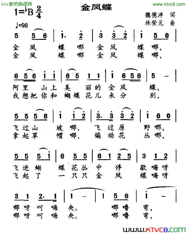 金凤蝶魏德泮词林荣元曲简谱