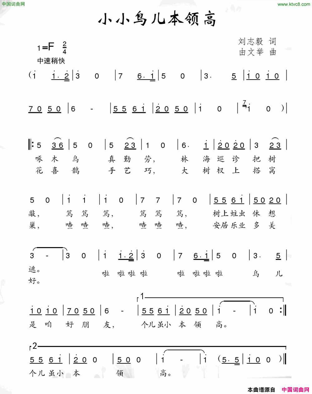 小小鸟儿本领高简谱