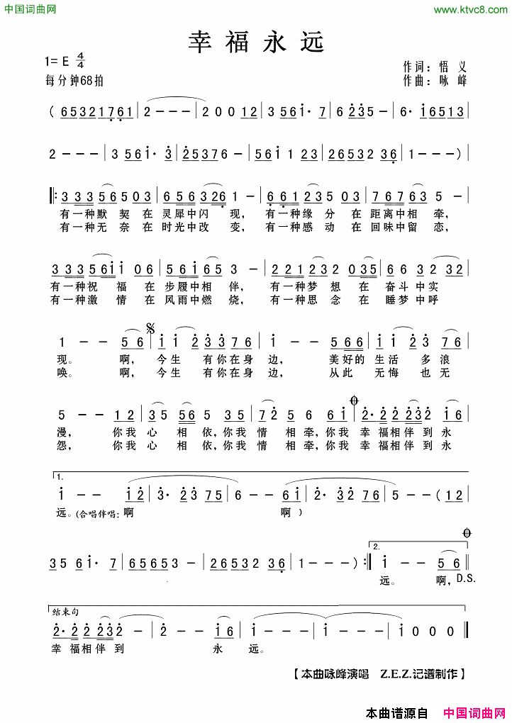 幸福永远简谱_陈咏峰演唱_悟义/陈咏峰词曲