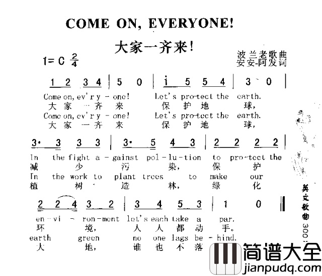 大家一起来！COMEONEVERYONE简谱