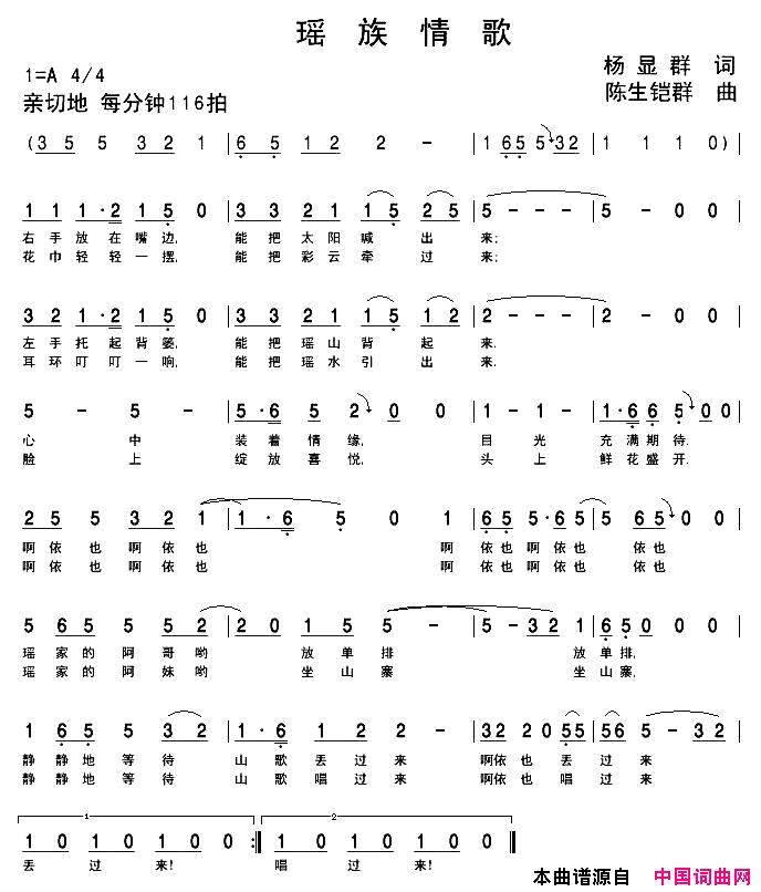 瑶家情歌简谱_宁可演唱_杨显群/陈生铠词曲