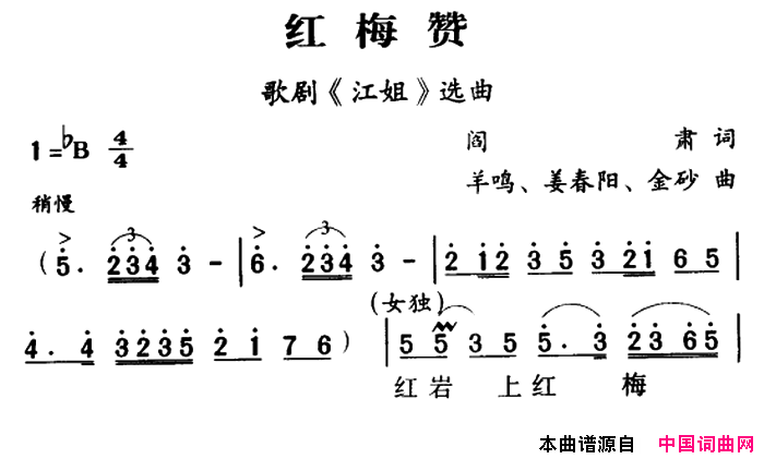 军歌金曲：红梅赞简谱