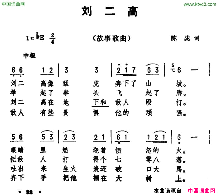 刘二高简谱