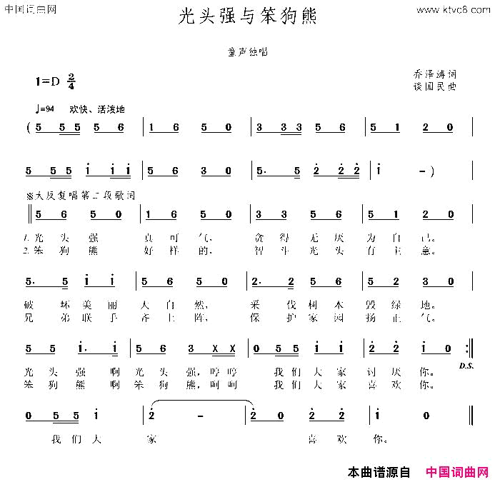 光头强与笨狗熊乔泽涛词_谈国民曲简谱