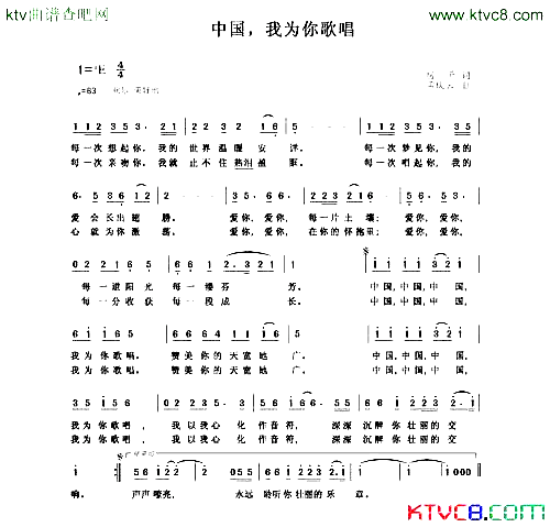 中国我为你歌唱简谱_沙宝亮姚贝娜演唱