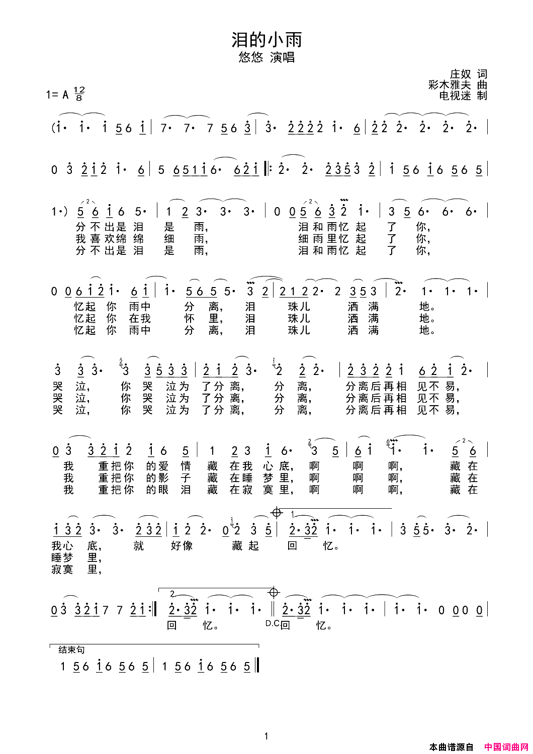 泪的小雨简谱_悠悠演唱