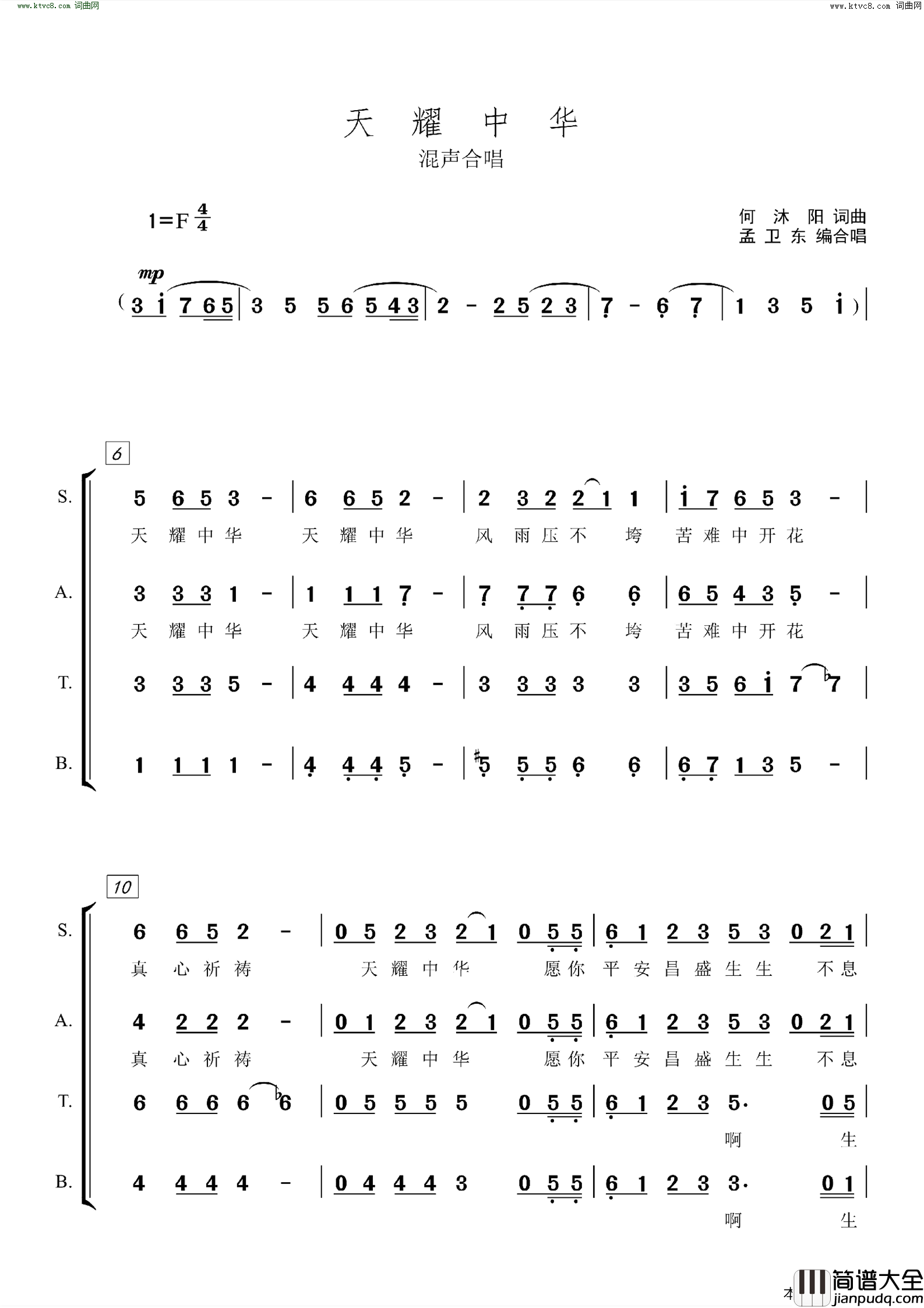 天耀中华混声合唱_孟卫东编合唱简谱