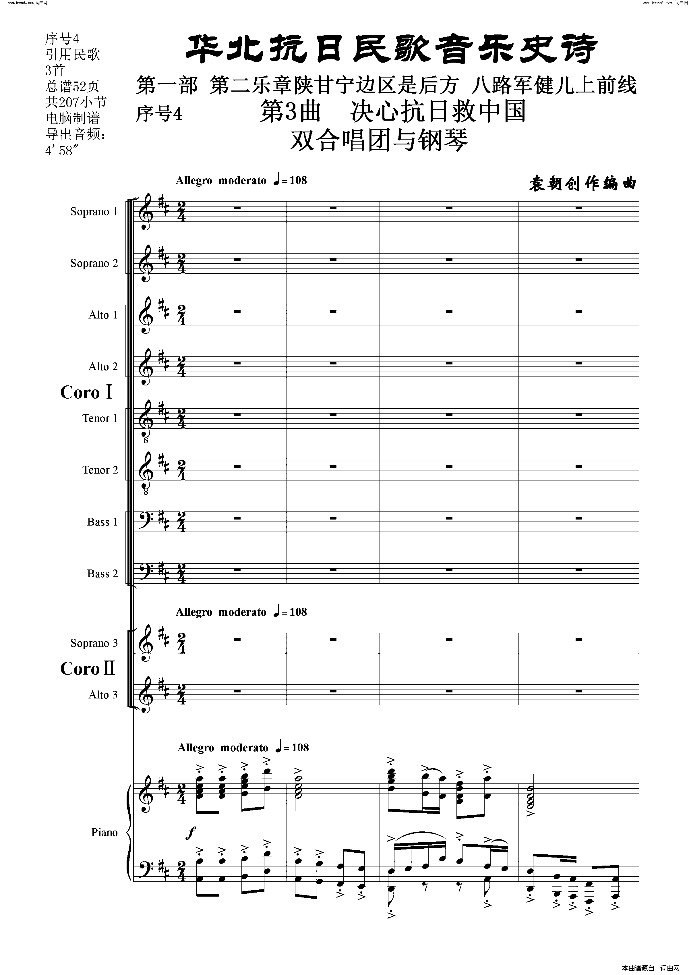 决心抗日救中国序号4第3曲双合唱团与钢琴简谱