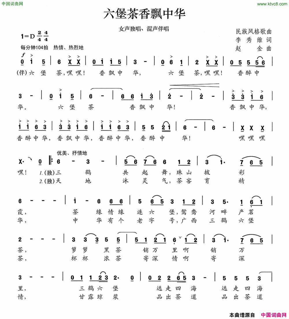 六堡茶香飘中华简谱