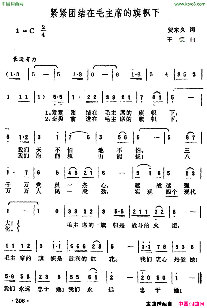 紧紧团结在毛主席的旗帜下简谱