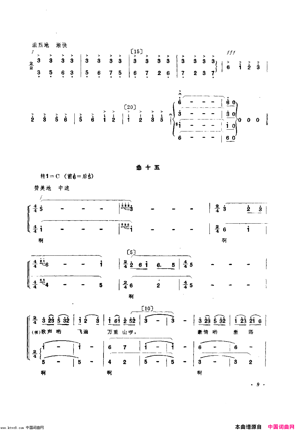 支农船歌舞蹈音乐简谱