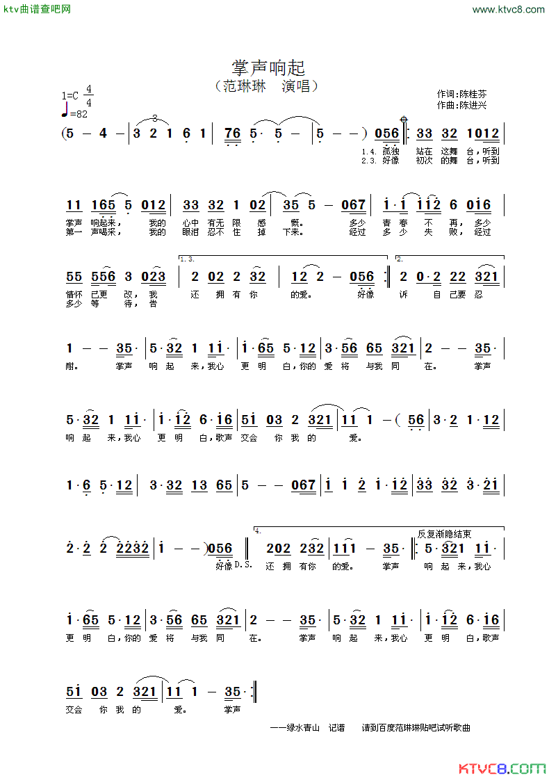 掌声响起简谱_范琳琳演唱