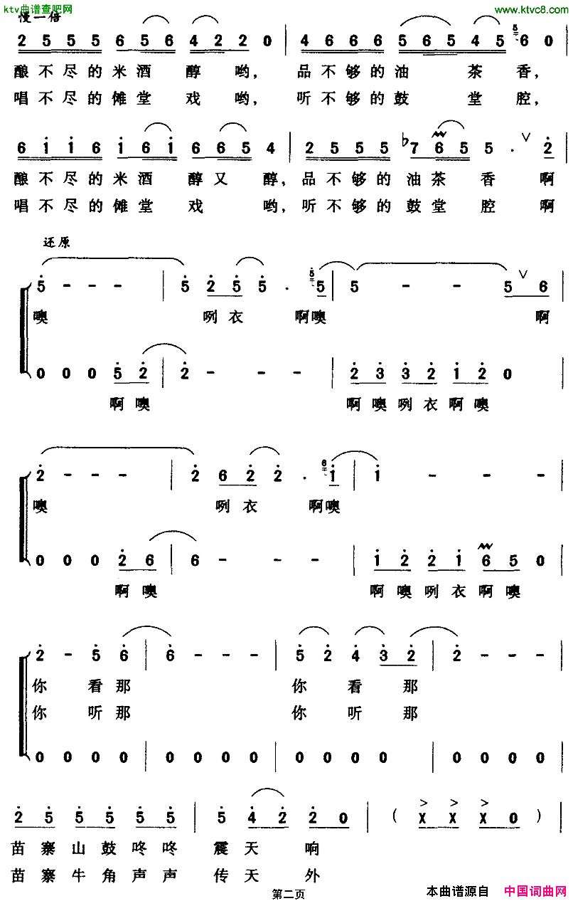 恋苗乡简谱