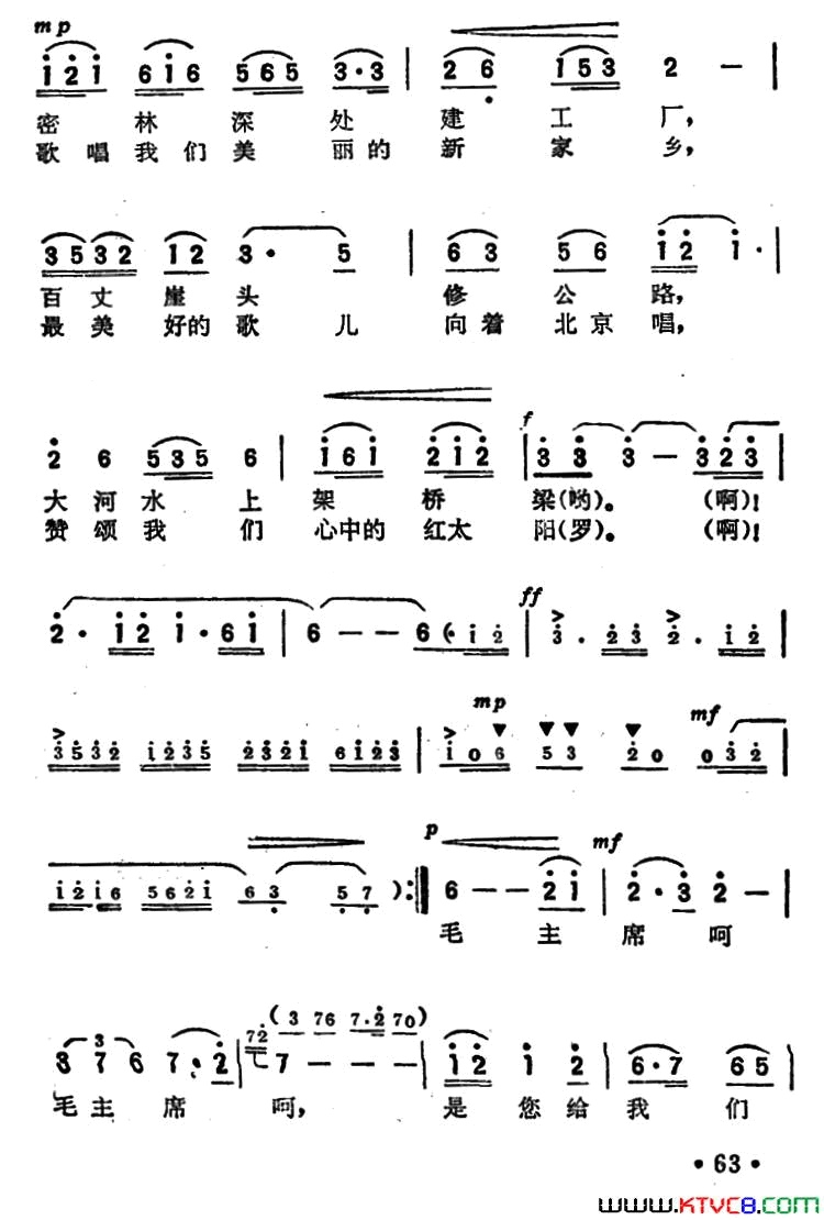 红河水奔腾向东方简谱