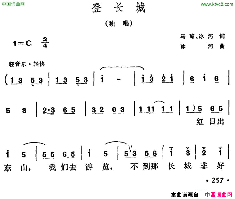 登长城马瞻、冰河词冰河曲登长城马瞻、冰河词_冰河曲简谱