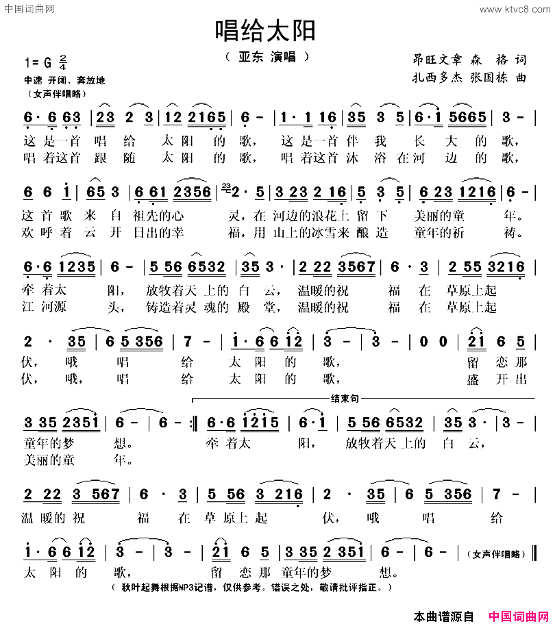 唱给太阳简谱_亚东演唱_昂旺文章、森格/扎西多杰、张国栋词曲