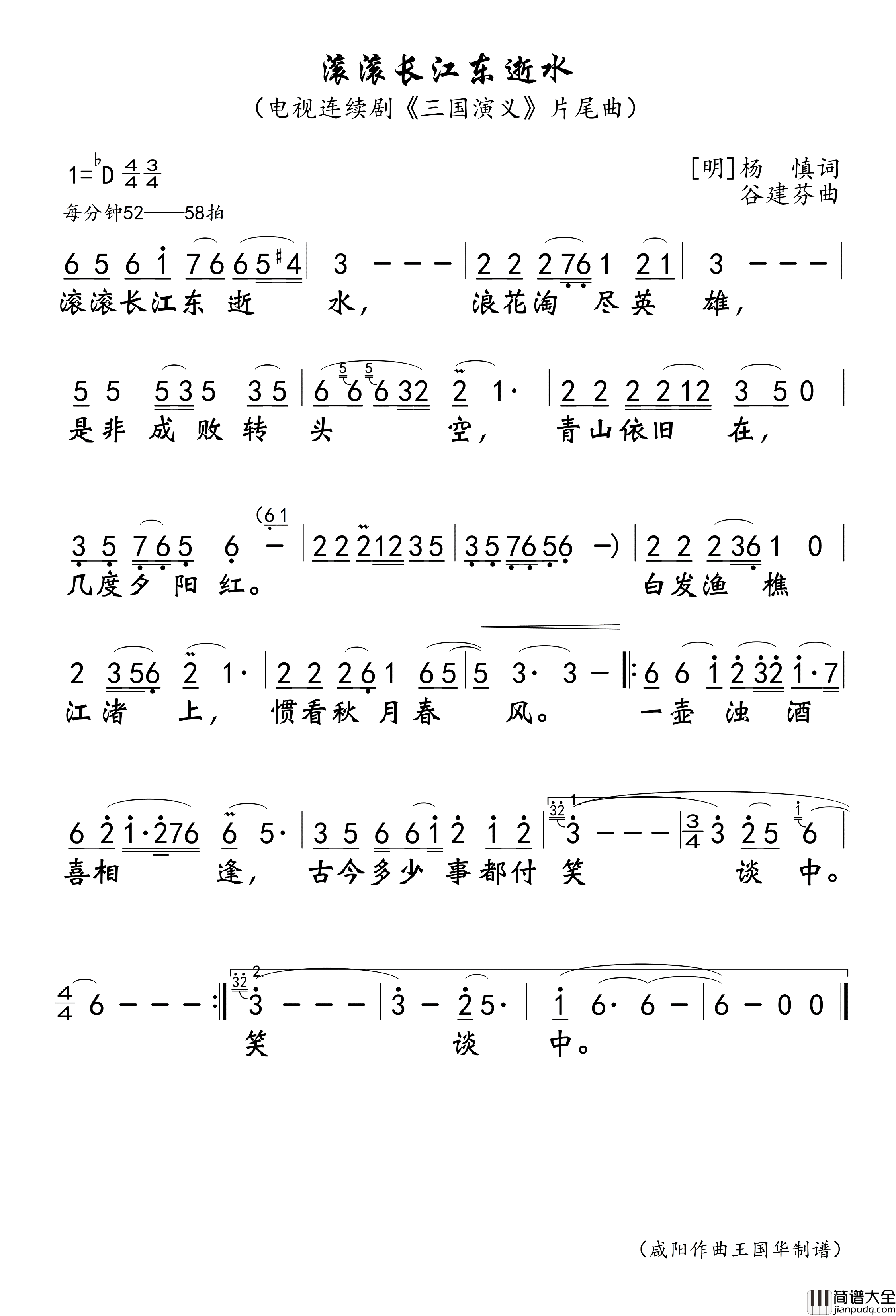 滚滚长江东逝水简谱_杨洪基演唱_王国华制谱