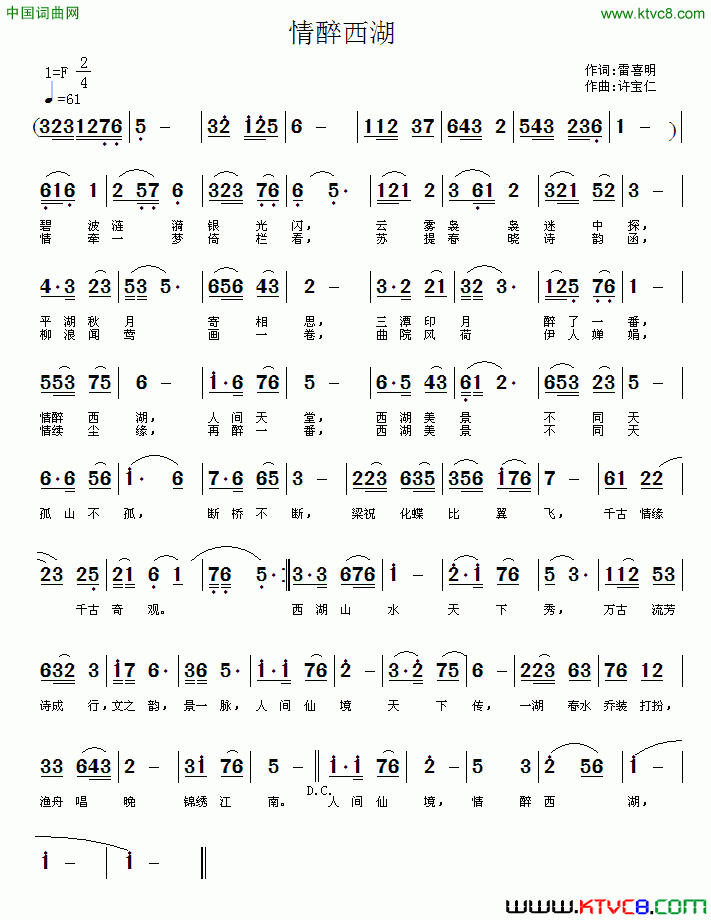 情醉西湖雷喜明词许宝仁曲情醉西湖雷喜明词_许宝仁曲简谱