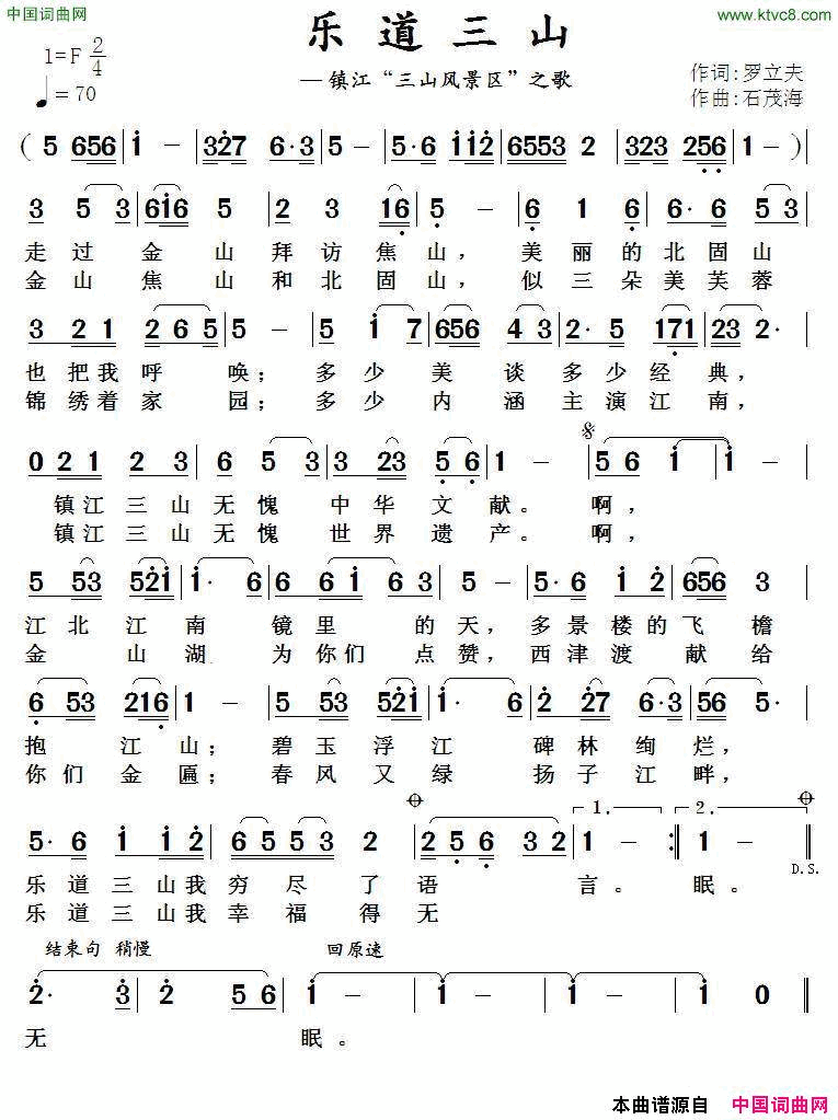乐道三山作词：罗立夫作曲：石茂海简谱