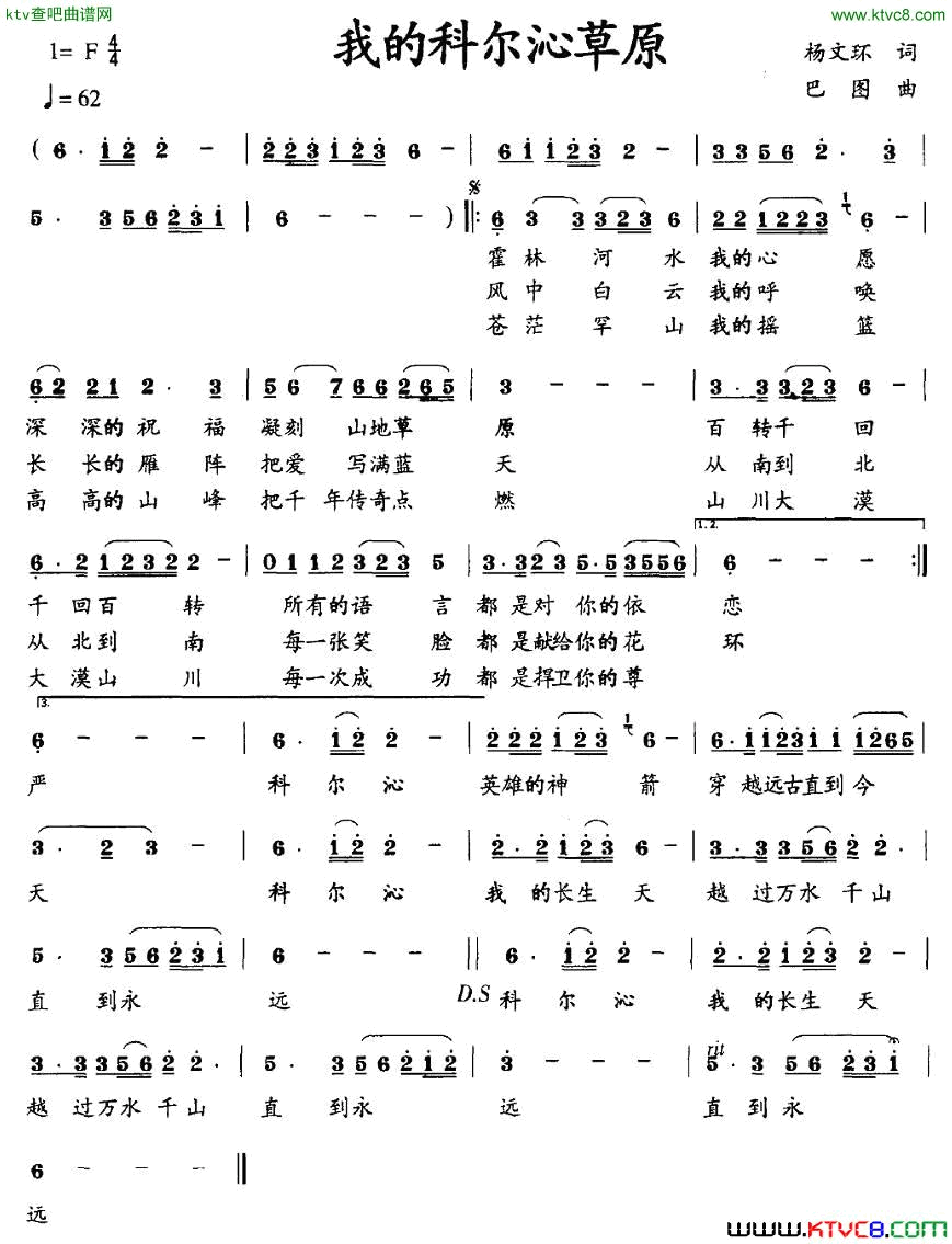 我的科尔沁草原杨文环词巴图曲简谱