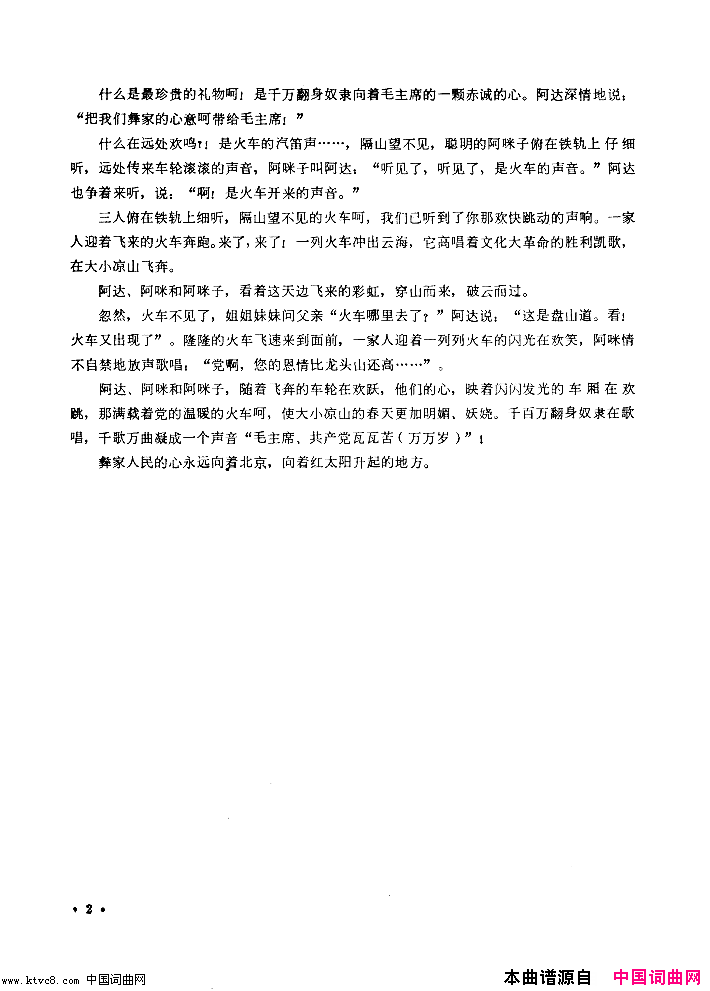 火车飞来大凉山舞蹈音乐简谱