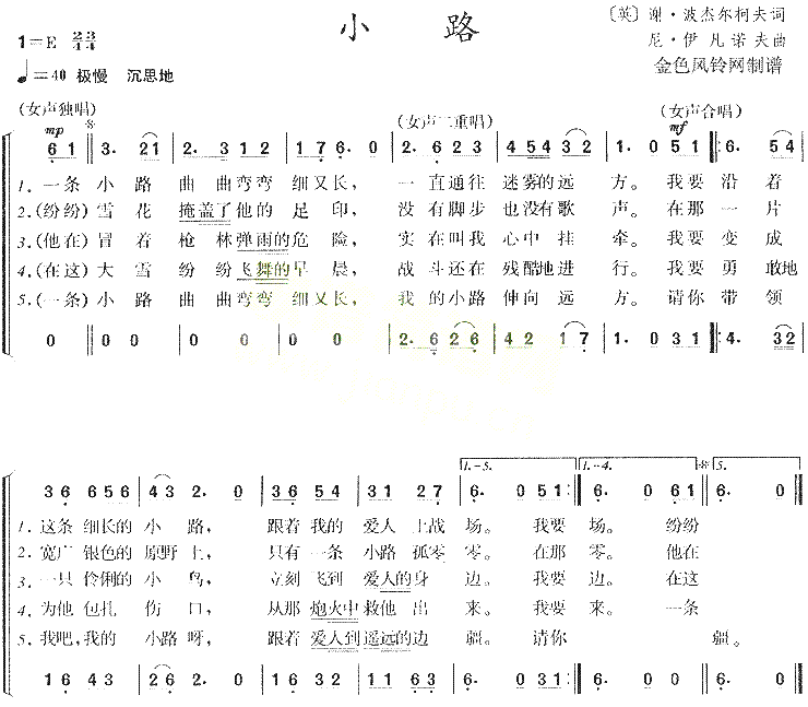 小路英国简谱_廖昌永演唱