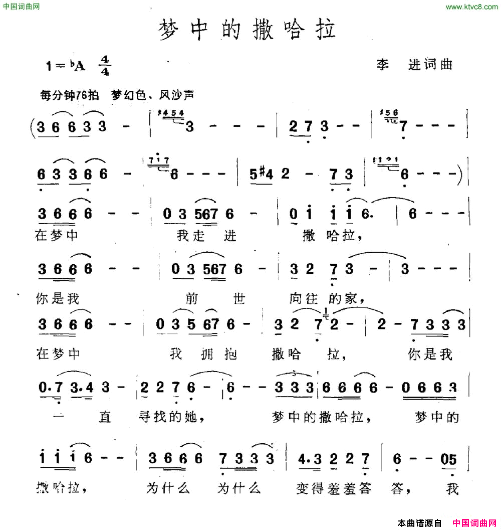 梦中的撒哈拉简谱