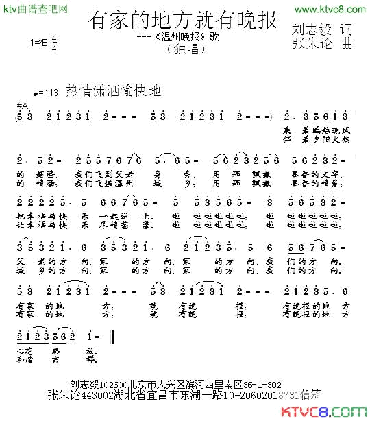 有家的地方就有晚报简谱